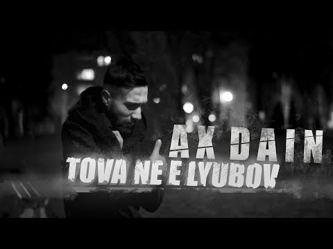 AX Dain - TOVA NE E LYUBOV / ТОВА НЕ Е ЛЮБОВ (Official Video)