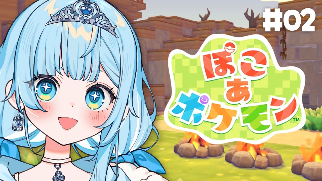 【ぽこ あ ポケモン】ぽこポケが生活の中心になりました、幸【新人vtuber┆#七乃羽すず】