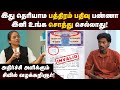 பத்திரம் பதிவு பண்ணும் முன் கவனிக்க �