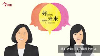 2018 第三屆 小英總統與高中生面對面論壇