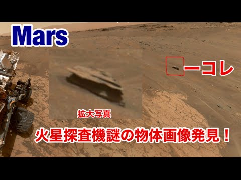 火星探査車が奇妙な結び目のある物体を撮影 – それは謎を引き起こす