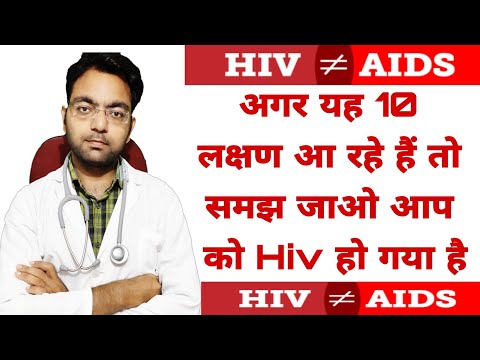 The body gives these 10 signs when you have HIV. Symptoms of HIV. Hiv Ke Lakshan. Hiv Specialist....