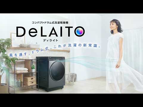 ドラム式洗濯乾燥機 DeLAITO(ディライト) ブルーイッシュグレー JW