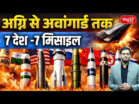 From Agni to Avangard: Top 7 Countries with the Most Advanced Missile Technology
