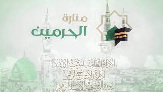 صورة الدروس العلمية لفضيلة الشيخ أ. د. عبدالله بن محمد الأمين - تفسير البغوي