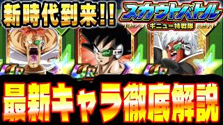 【強い使い方教えます】新ギニュー特戦隊はどう使う？おすすめ潜在スキル＆役割を徹底解説！｜ドッカンバトル｜ドッカンバトル【ソニオTV】