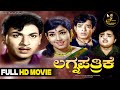 Lagna Pathrike Family Movie Kannada Full HD Movie Dr Rajkumar Dwarakish Jayanthi