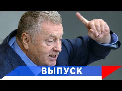 Жириновский: Жители ДНР и ЛНР никогда не вернутся в состав Украины!