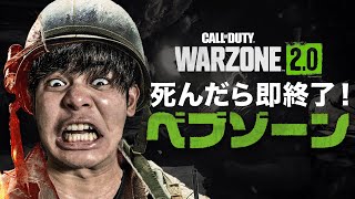 Day5【ベブゾーン】死んだら配信即終了　～The Final～　　　※詳しくは概要欄から