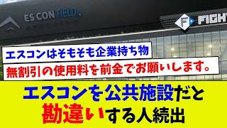 エスコンを公共施設だと勘違いする人続出【プロ野球】【エラー】【札幌ドーム】【なんj】【プロ野球スピリッツa】【村上宗隆】