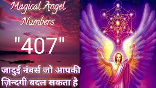 Angel Numbers 407 Meaning | Decoded Angel Numbers | Mysterious Angel Numbers | Who Are Angels | 24