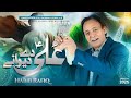 Ali A S De Dewane Habib Rafiq Qasida Mola Ali As 2025