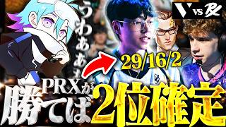 【熱血】DFMプレーオフ進出を賭けた運命の一戦 PRX対VARRELを見て狂うMeiy【VALORANT/ヴァロラント】