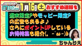 【速報】今週のおすすめベスト3!!!!モッピー限定Pや週末限定で大幅ポイントUPの広告あり!!