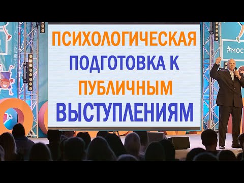 Страх публичных выступлений ❘ Как справиться с волнением перед выступлением ❘ Публичные выступления