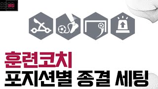 훈련 코치에 대해 영상 궁금 하신분