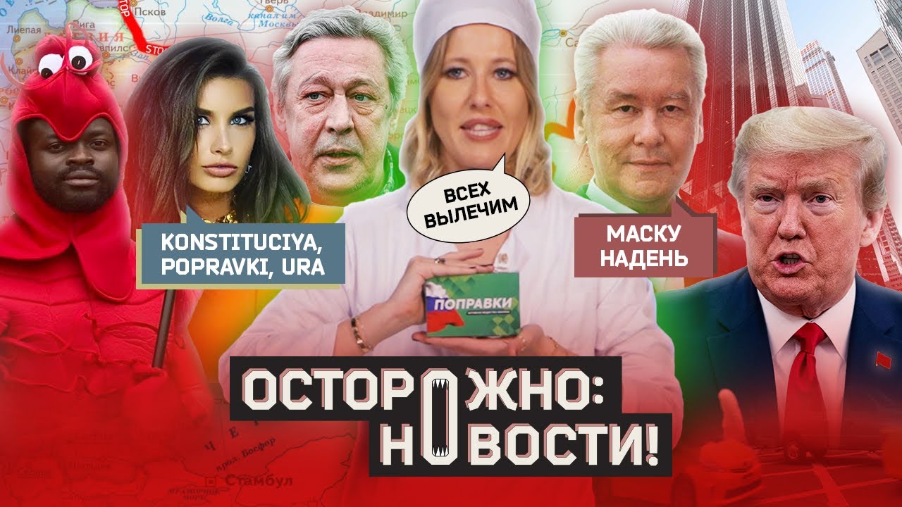 Осторожно: новости! На Собянина надавили в Кремле, а инстаграмщиц купили