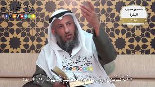 39- تفسير قوله تعالى:(الله يستهزئ بهم ويمدهم في طغيانهم يعمهون) - عثمان الخميس