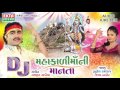 Jignesh Kaviraj DJ NONSTOP DJ Mahakali Maani Manta Gujarati Songs 2016 Mahakali Maa Songs