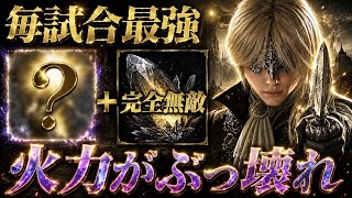 【覇権】完全運ゲーなし🔥『ある武器と遺物』の相性がヤバすぎてヌルゲー化します【エルデンリング ナイトレイン】