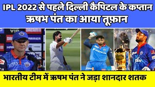 IPL 2022 News | Delhi Capitals captain Rishabh Pant scored a century for the Indian team | DC News |