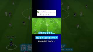 開示される前に開示する? #イーフト #eFootball2027 #ウイイレアプリ #ルーク