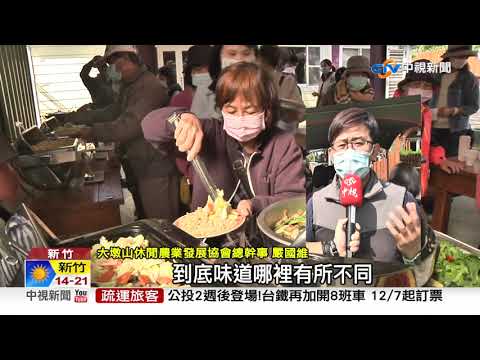 新竹新埔食農教育 一起曬幸福體驗趣│中視新聞 20211203