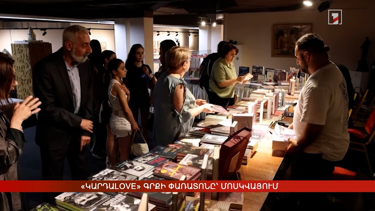 «ԿարդաLove» գրքի փառատոնը՝ Մոսկվայում