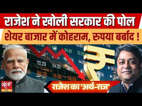 Rupee Crash & Share Market Fall | Has the Modi Govt Failed to Manage the Economy?