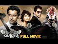 Mallanna Telugu Full Movie 4K Chiyaan Vikram Shriya Saran Superstar Krishna Devi Sri Prasad