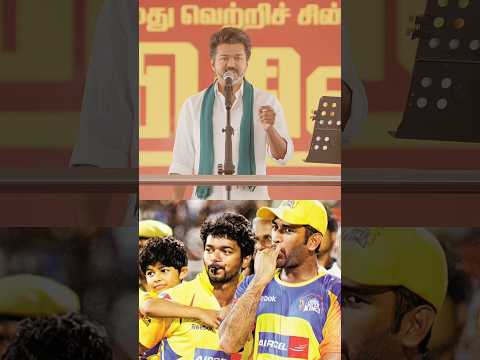 Thalapathy Vijay 💛 CSK Fan-ah? 😱 Dhoni-oda Special Moments!