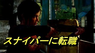 エリーの伝説はここから始まる　The Last of Us#10