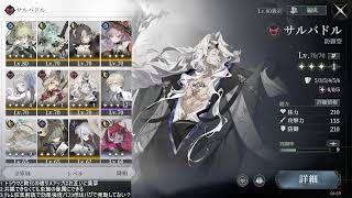 忘却前夜 クレメンタイン引いて編成考える