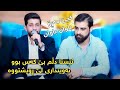 Hama Zirak & Romi Harki   ̴Kche Maro  ̴Salyadi Sivar Ismail Jalal Qasab & Rebiin Chamrga  ̴Track 1