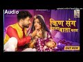 New Rajasthani Song 2022 Kin Sang Pehle Baat Karta Bablu Sonu Priya