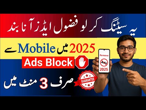 How to Block Ads on Android | How to Block Ads on Mobile