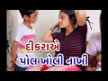 Pati Patni Aur Woh Gujarati Comedy Video Gujarati Song Gujarati Natak