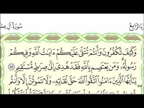 Урок № 21. Красивое чтение суры "Аалю Имран", аяты 92-115. #АрабиЯ​ #narzullo