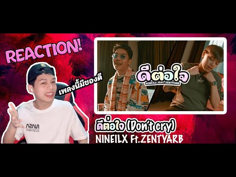Reaction! ดีต่อใจ (Don’t cry) - NINEILX Ft.ZENTYARB | Legend