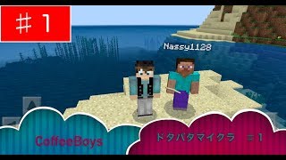 【のんびり】CoffeeBoysのマインクラフト