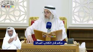 160 - حكم قتل الكلاب الضالة - عثمان الخميس