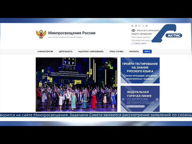 В России создали Совет по защите профессиональной чести педагогов