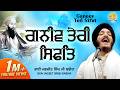 Ganeev Teri Sifat Sache Patshah | Bhai Jagjeet Singh Ji Babiha Delhi Wale | Anhad Bani Kirtan