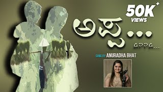 Appa - New Kannada Album Song  Anuradha Bhat  Samr
