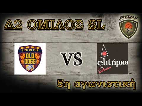 Atlasbasket | 5η αγων. Summer League | OLD DOGS vs ELITΗΡΙΟΙ 50-70
