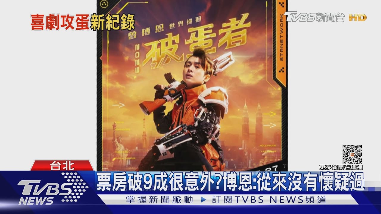 攻小巨蛋「4張10萬元盤子票賣光」 博恩:台灣經濟其實沒有不好!
