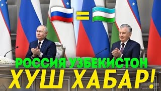 10-ДЕКАБР ХУШ ХАБАР РОССИЯ УЗБЕКИСТАН МИГРАНТЛАР ТАРКАТИНГ...