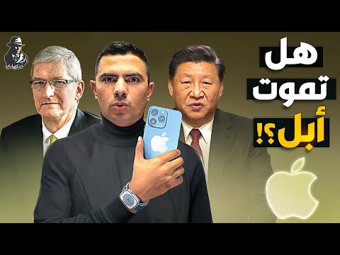 استخدام الأيفون في الصين 