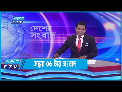 06 PM News || সন্ধ্যা ০৬টার সংবাদ || 19 August 2022