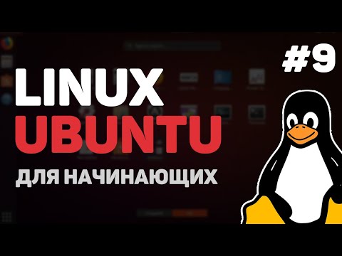 Linux для начинающих Урок 1 – Что такое дистрибутивы Bash Shell и Ubuntu